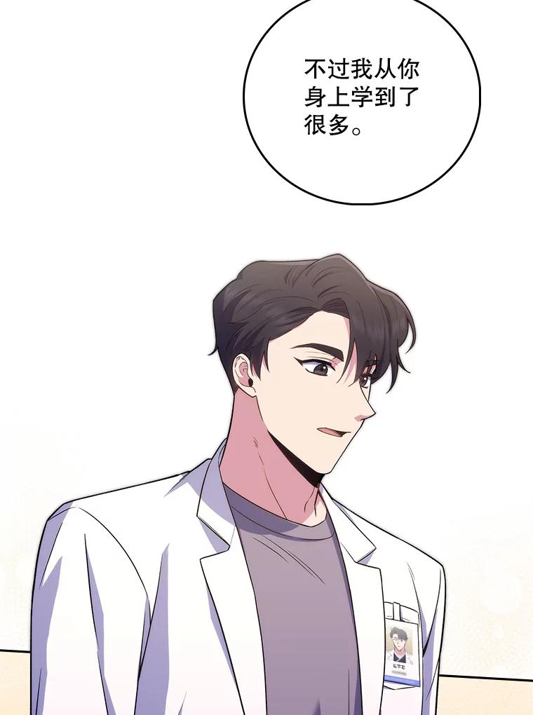 《升级医生崔基石》64.拉拢人才 第76页