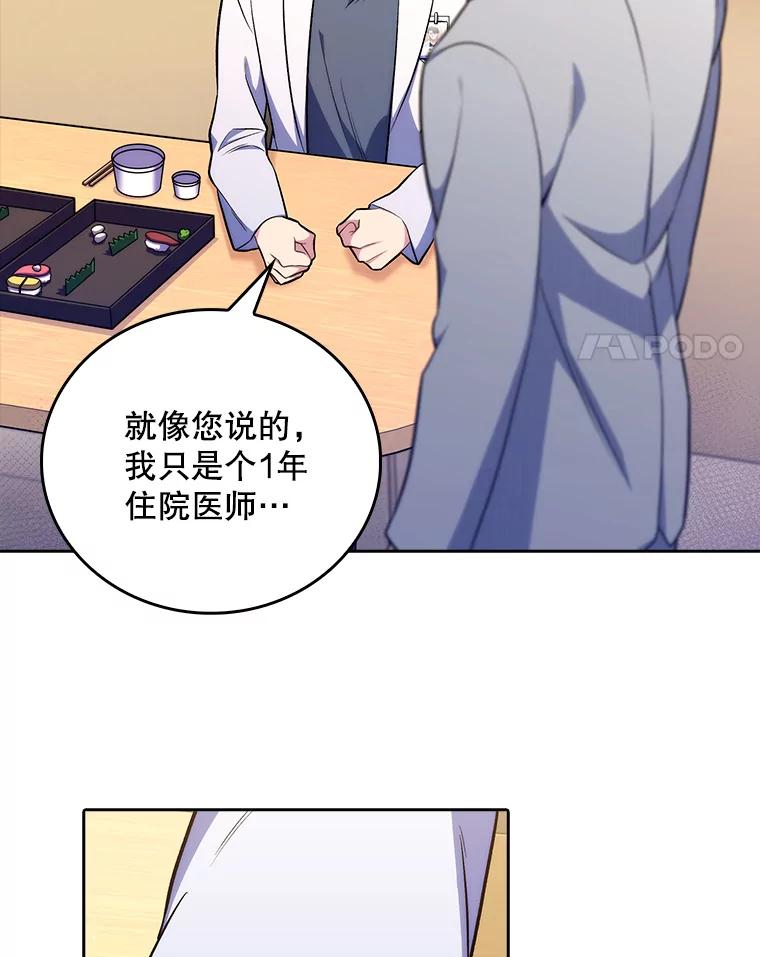 《升级医生崔基石》64.拉拢人才 第4页