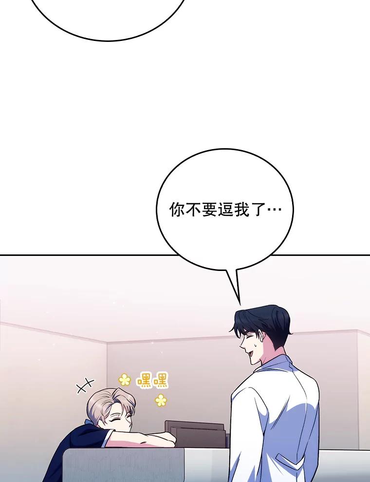 《升级医生崔基石》64.拉拢人才 第36页