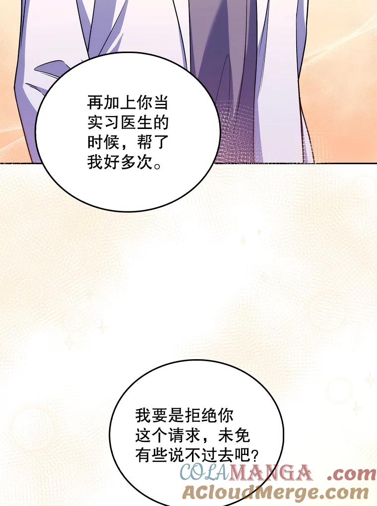 《升级医生崔基石》64.拉拢人才 第77页