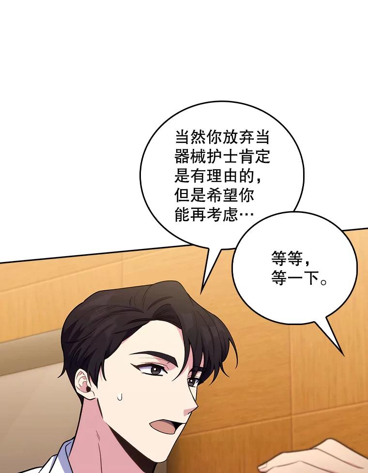 《升级医生崔基石》64.拉拢人才 第54页
