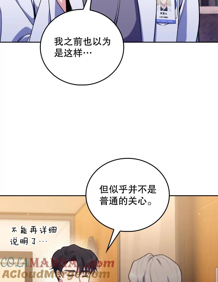 《升级医生崔基石》64.拉拢人才 第85页