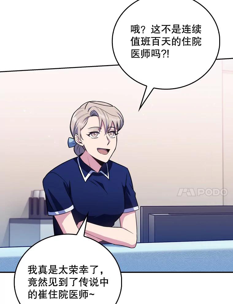 《升级医生崔基石》64.拉拢人才 第35页