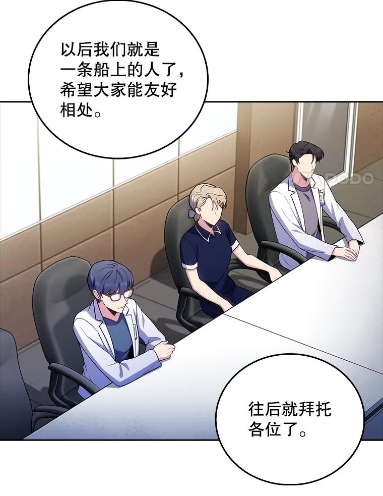《升级医生崔基石》65.悲伤的重逢 第8页