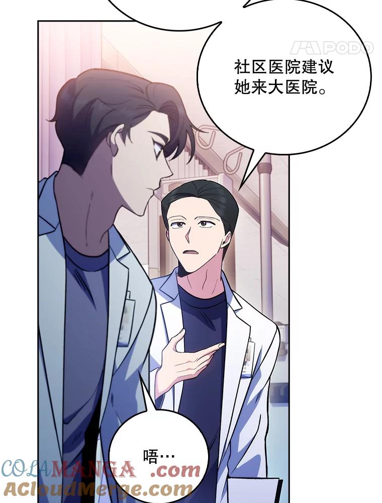 《升级医生崔基石》65.悲伤的重逢 第61页