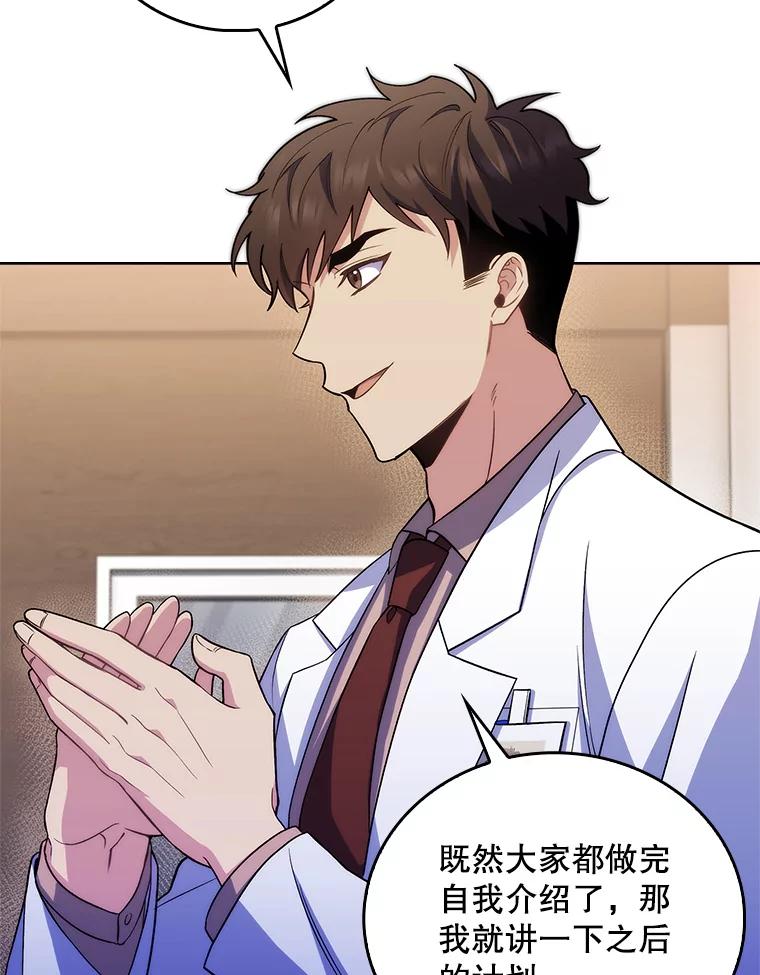 《升级医生崔基石》65.悲伤的重逢 第32页