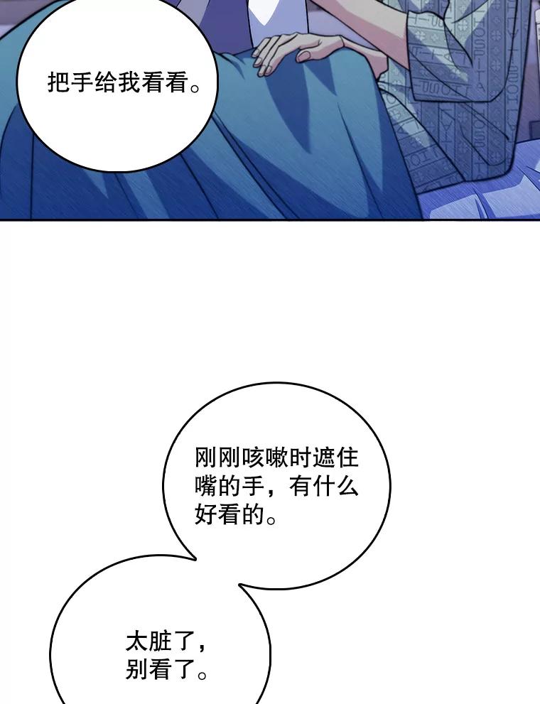 《升级医生崔基石》65.悲伤的重逢 第68页