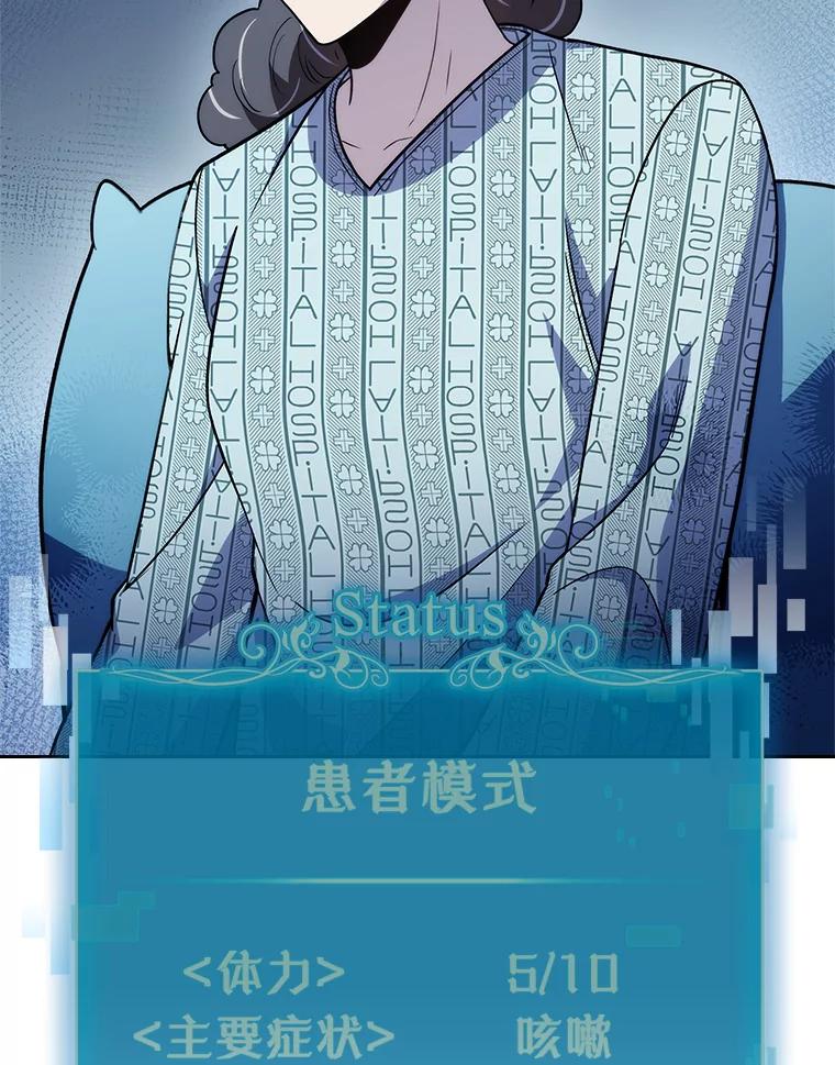 《升级医生崔基石》65.悲伤的重逢 第86页