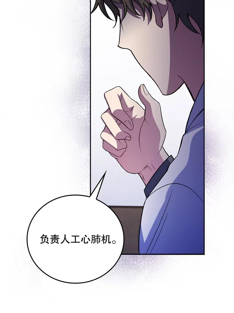 《升级医生崔基石》65.悲伤的重逢 第26页