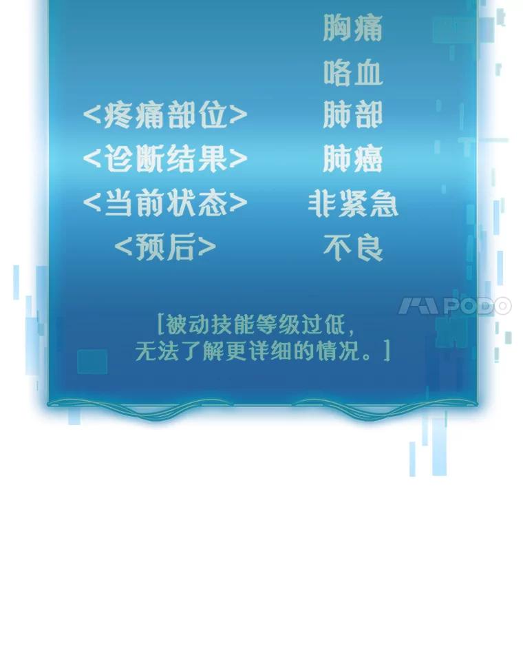 《升级医生崔基石》65.悲伤的重逢 第87页
