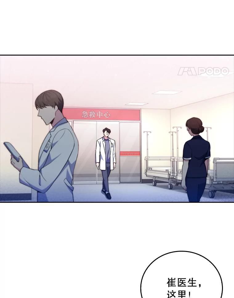《升级医生崔基石》65.悲伤的重逢 第41页