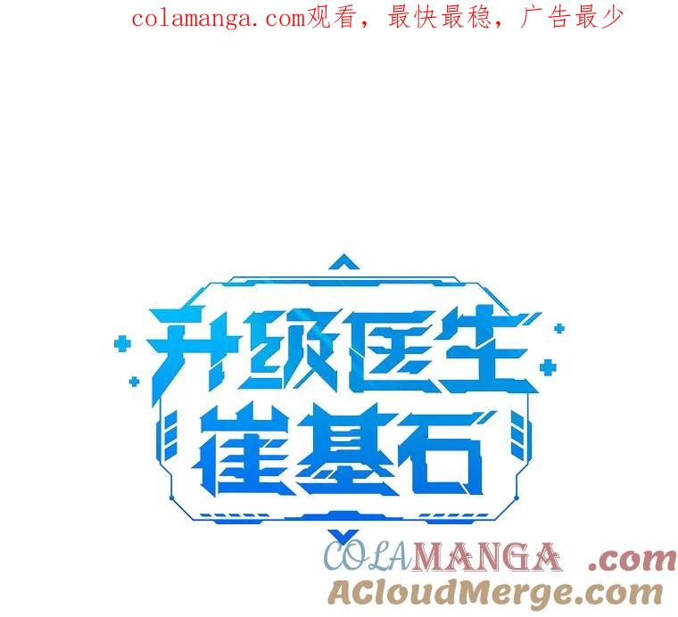 《升级医生崔基石》65.悲伤的重逢 第1页