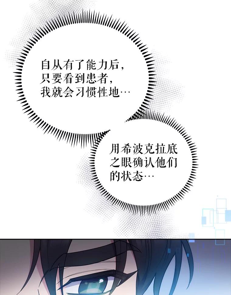 《升级医生崔基石》65.悲伤的重逢 第83页