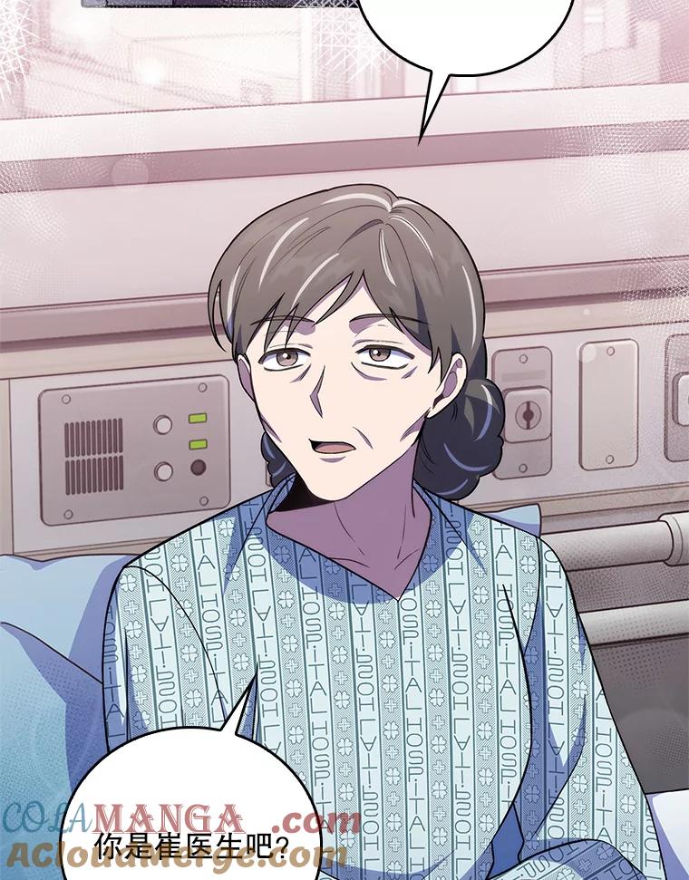 《升级医生崔基石》65.悲伤的重逢 第46页