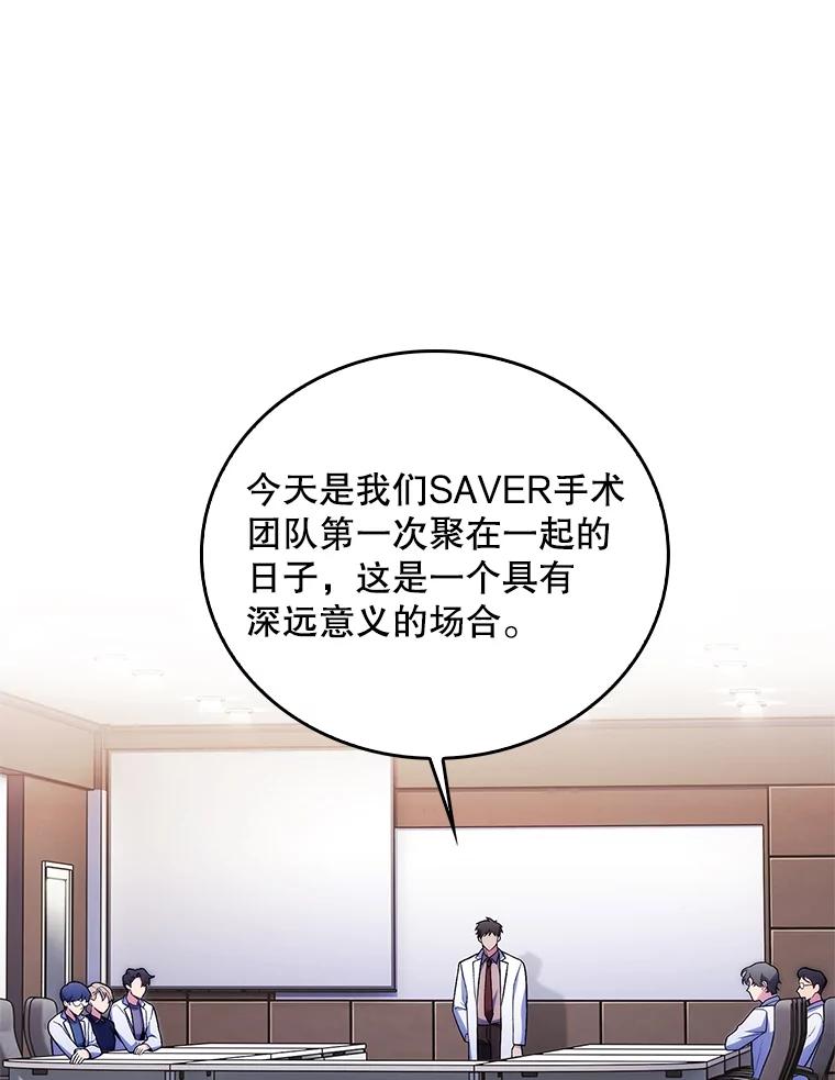 《升级医生崔基石》65.悲伤的重逢 第3页