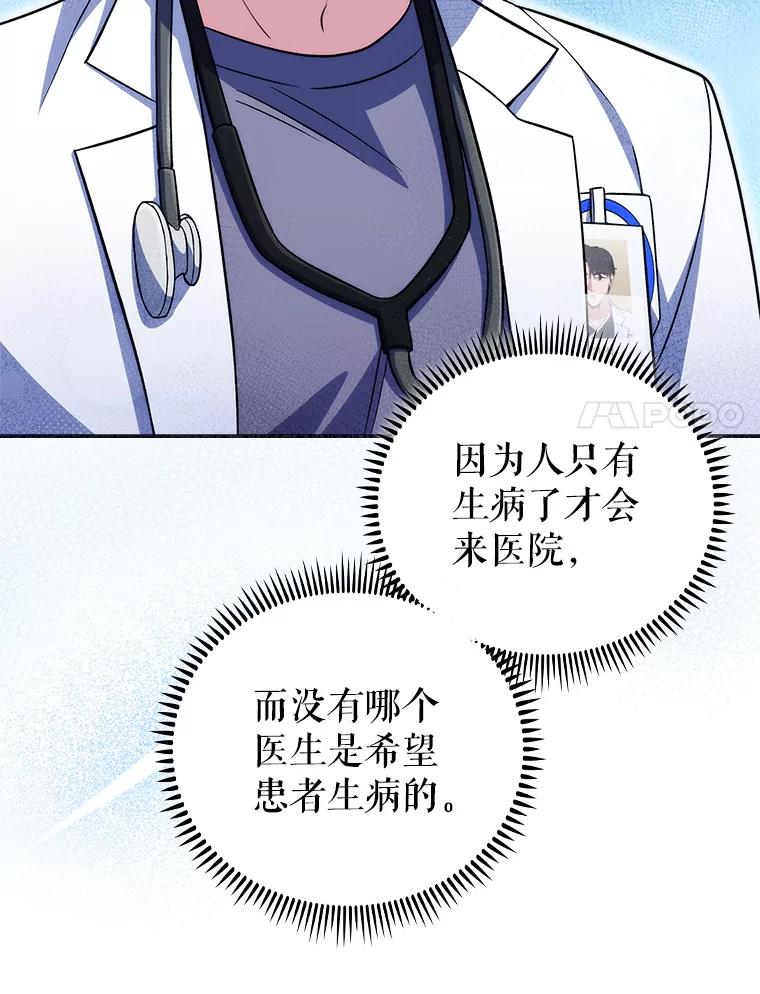 《升级医生崔基石》65.悲伤的重逢 第77页