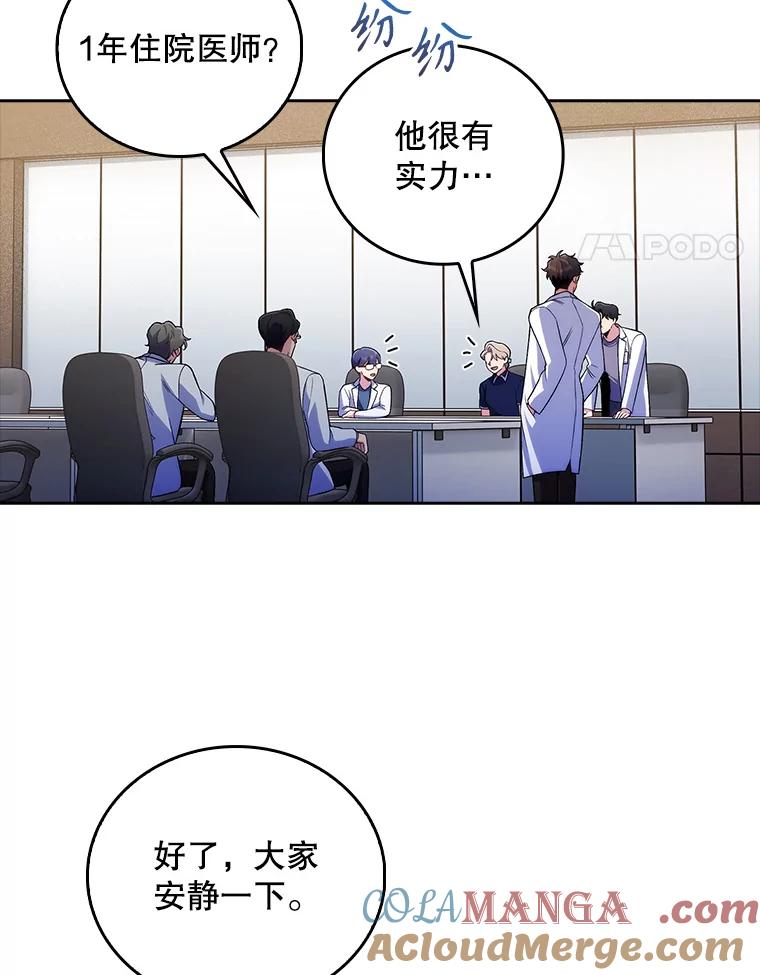 《升级医生崔基石》65.悲伤的重逢 第31页