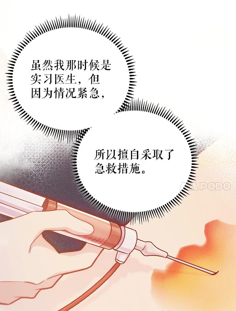 《升级医生崔基石》65.悲伤的重逢 第54页