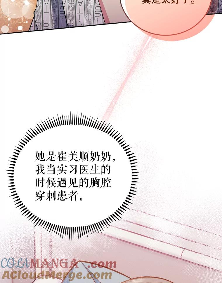 《升级医生崔基石》65.悲伤的重逢 第52页
