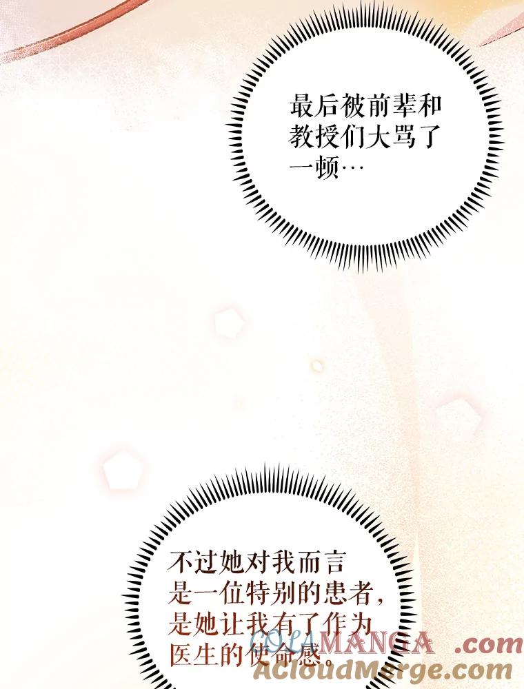 《升级医生崔基石》65.悲伤的重逢 第55页