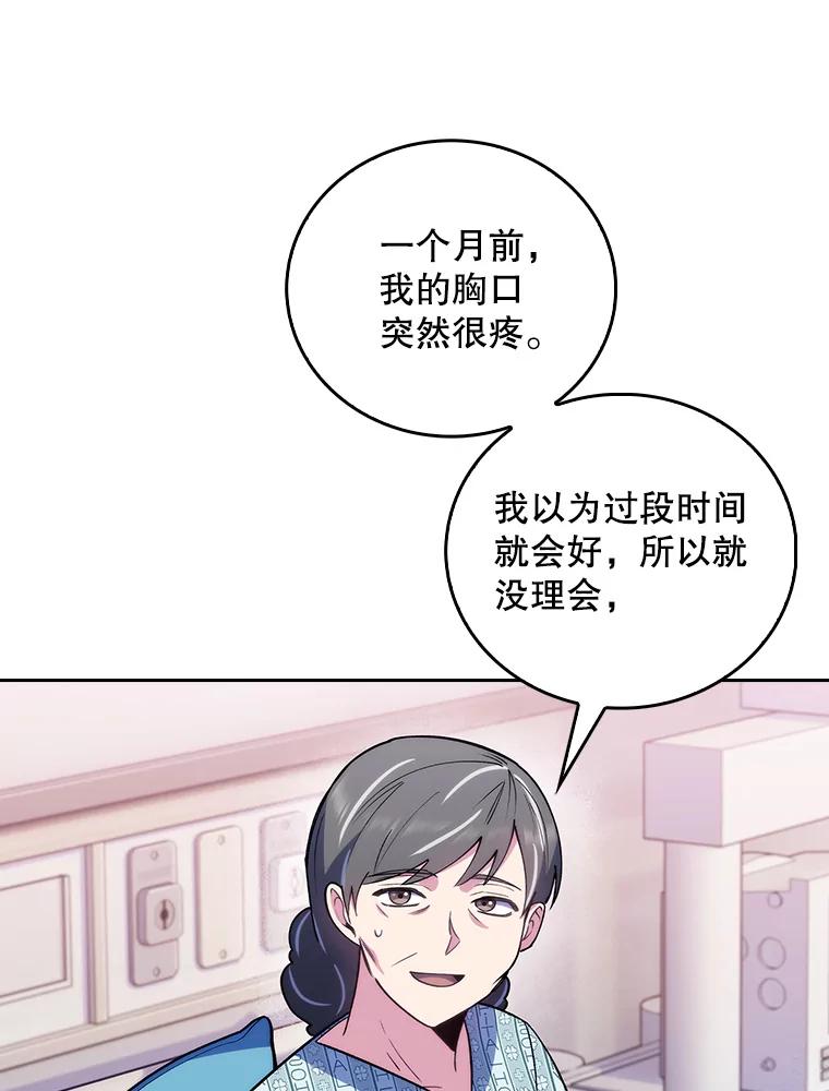 《升级医生崔基石》65.悲伤的重逢 第59页
