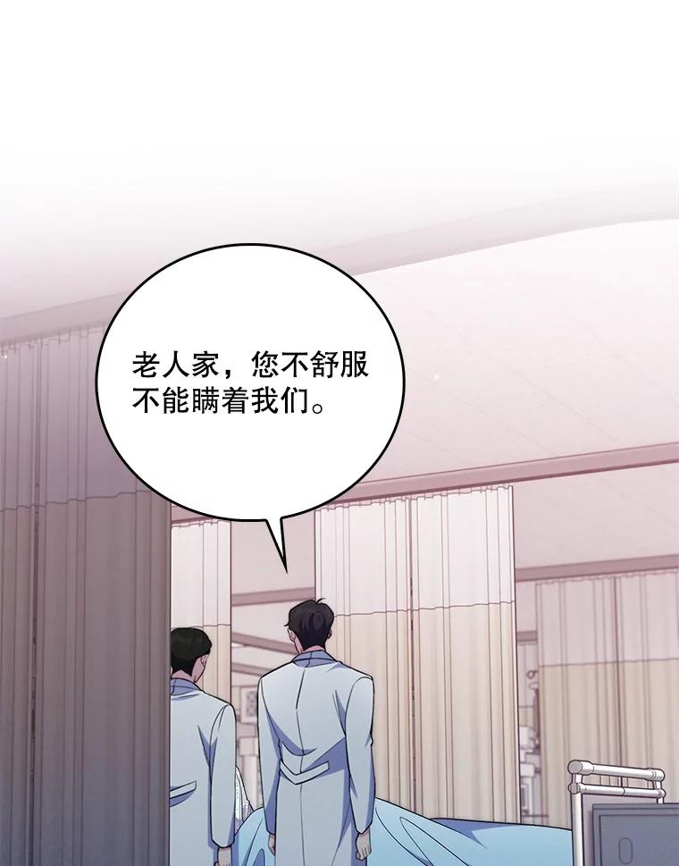 《升级医生崔基石》65.悲伤的重逢 第78页
