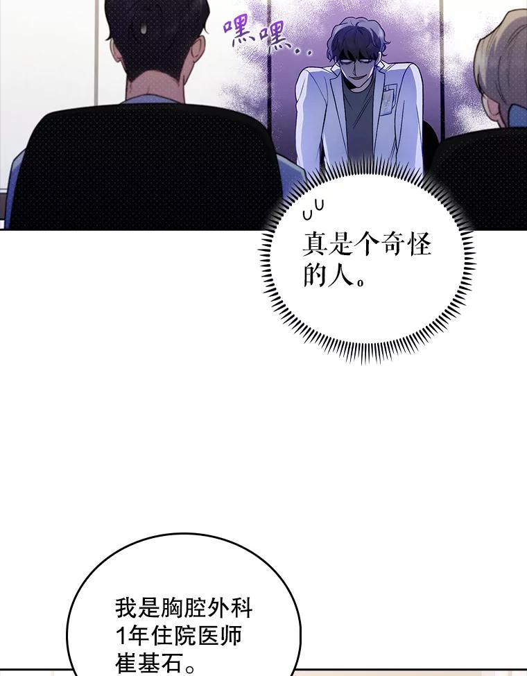 《升级医生崔基石》65.悲伤的重逢 第29页