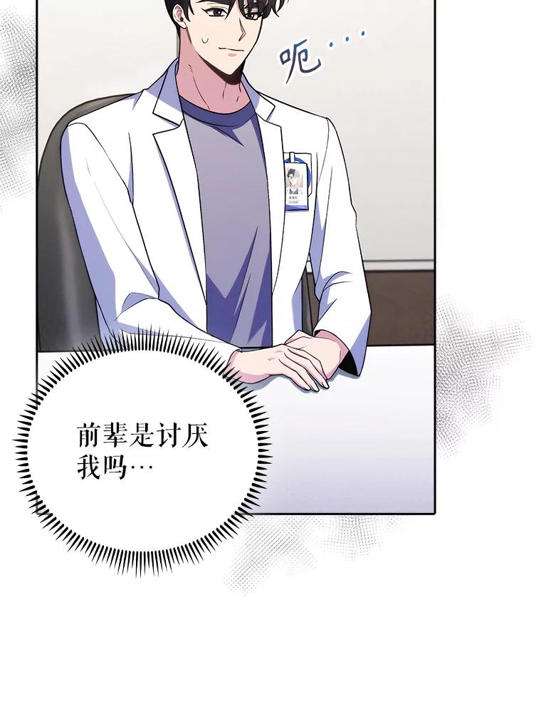 《升级医生崔基石》65.悲伤的重逢 第15页