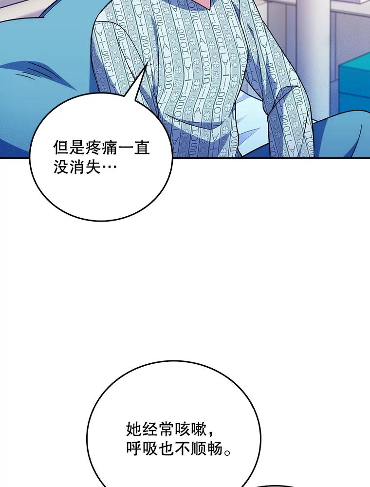 《升级医生崔基石》65.悲伤的重逢 第60页
