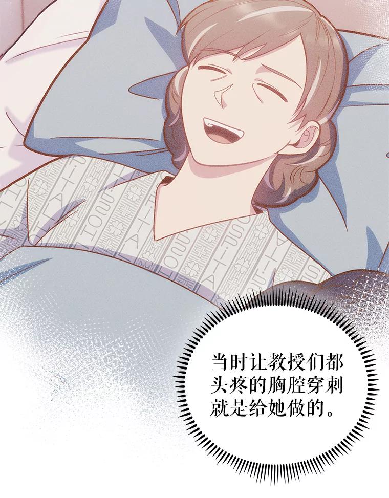 《升级医生崔基石》65.悲伤的重逢 第53页