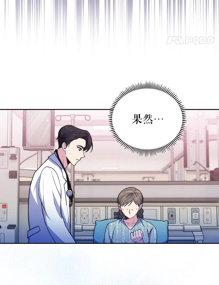 《升级医生崔基石》65.悲伤的重逢 第74页