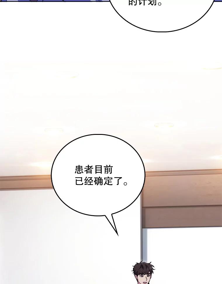 《升级医生崔基石》65.悲伤的重逢 第33页