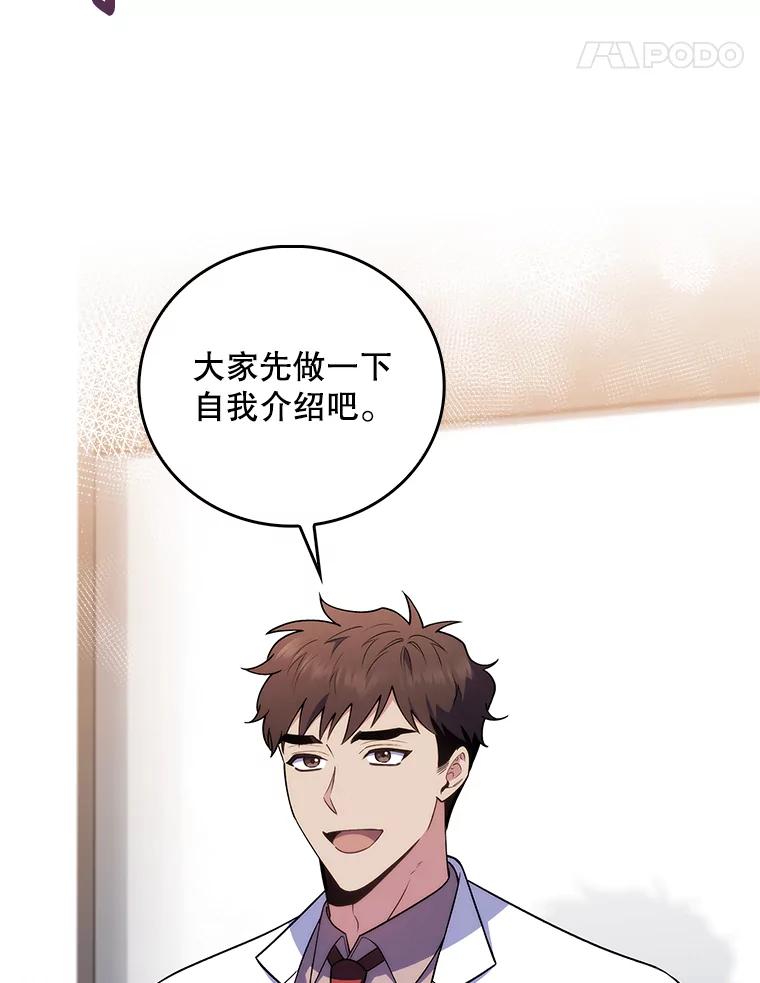 《升级医生崔基石》65.悲伤的重逢 第5页