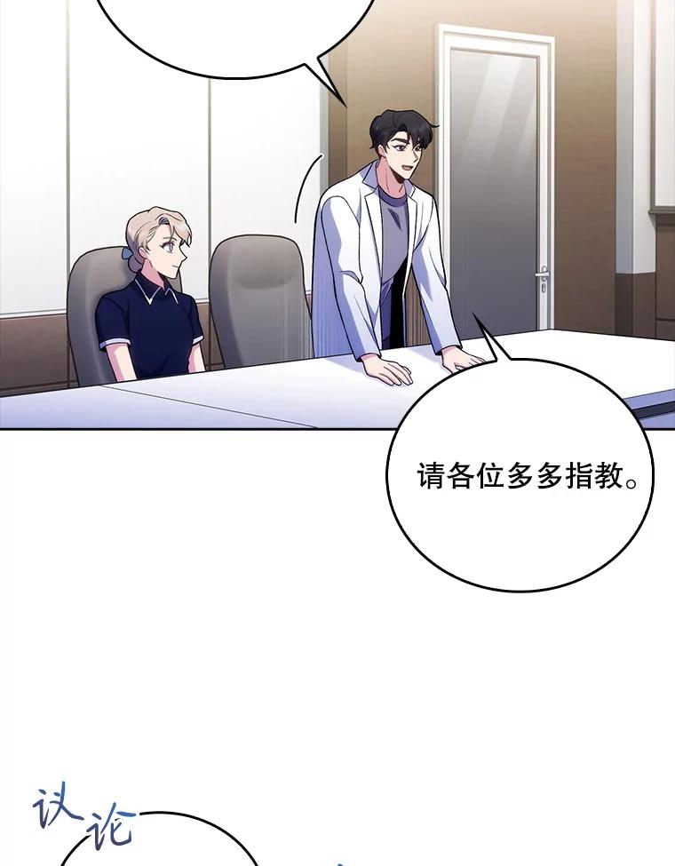 《升级医生崔基石》65.悲伤的重逢 第30页