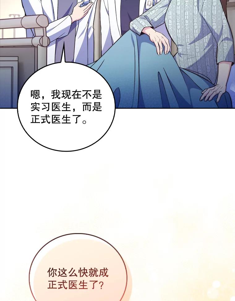 《升级医生崔基石》65.悲伤的重逢 第50页