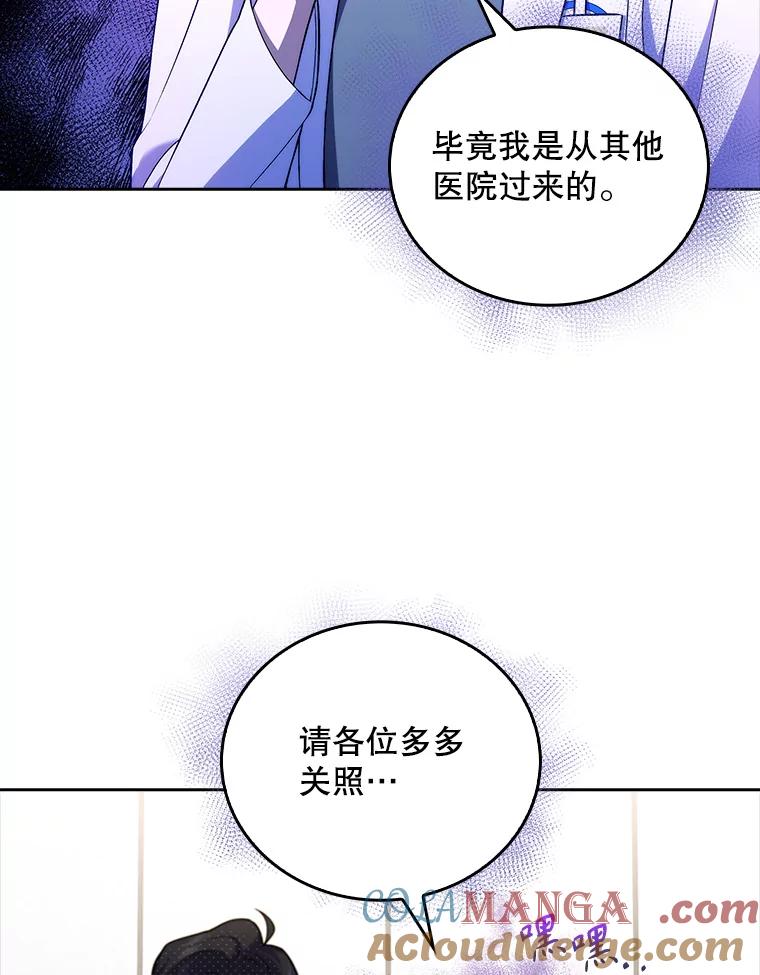 《升级医生崔基石》65.悲伤的重逢 第28页