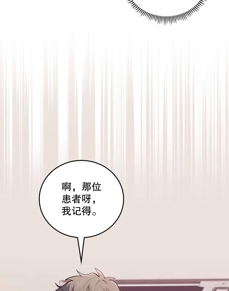 《升级医生崔基石》66.挺身而出 第3页