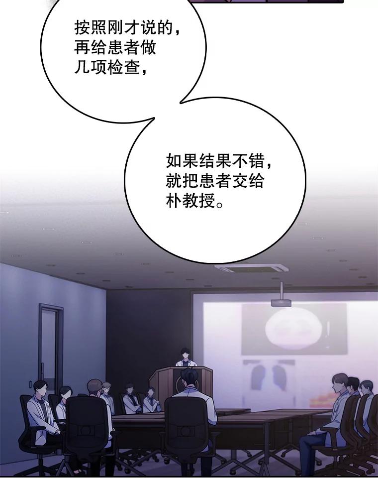 《升级医生崔基石》66.挺身而出 第72页