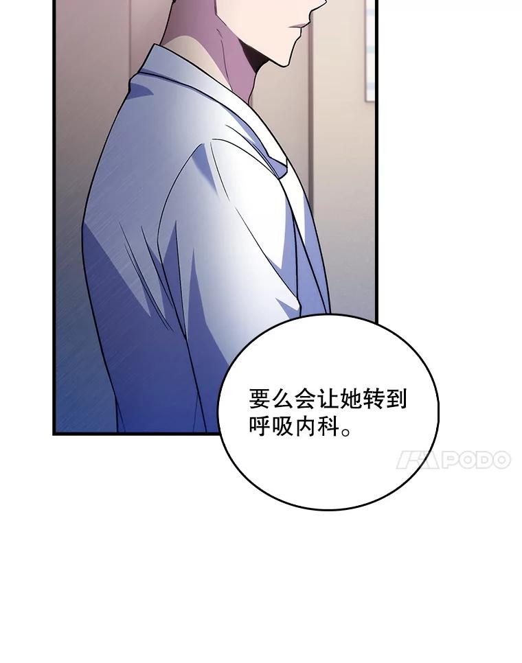 《升级医生崔基石》66.挺身而出 第7页