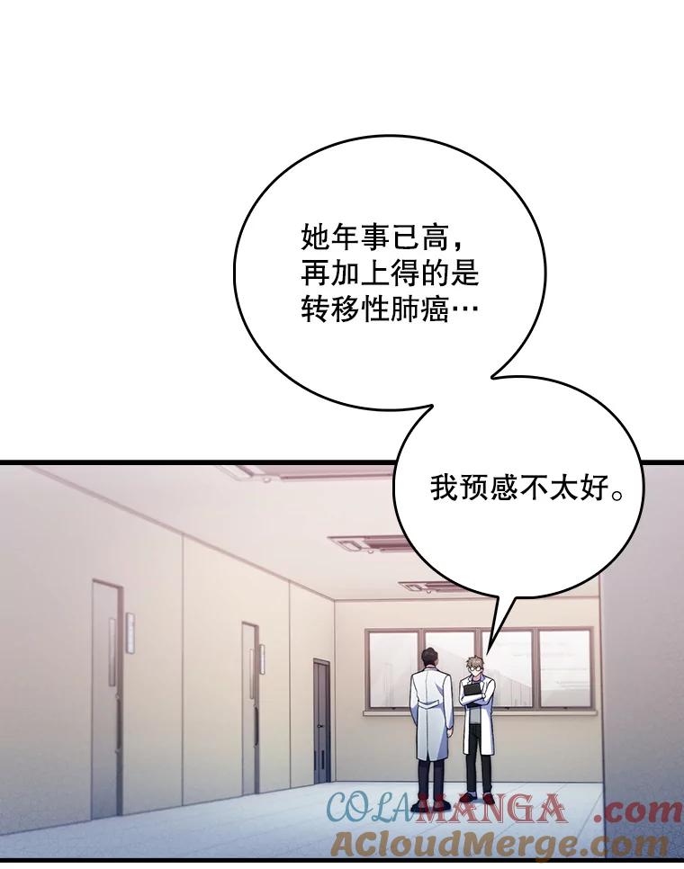 《升级医生崔基石》66.挺身而出 第5页