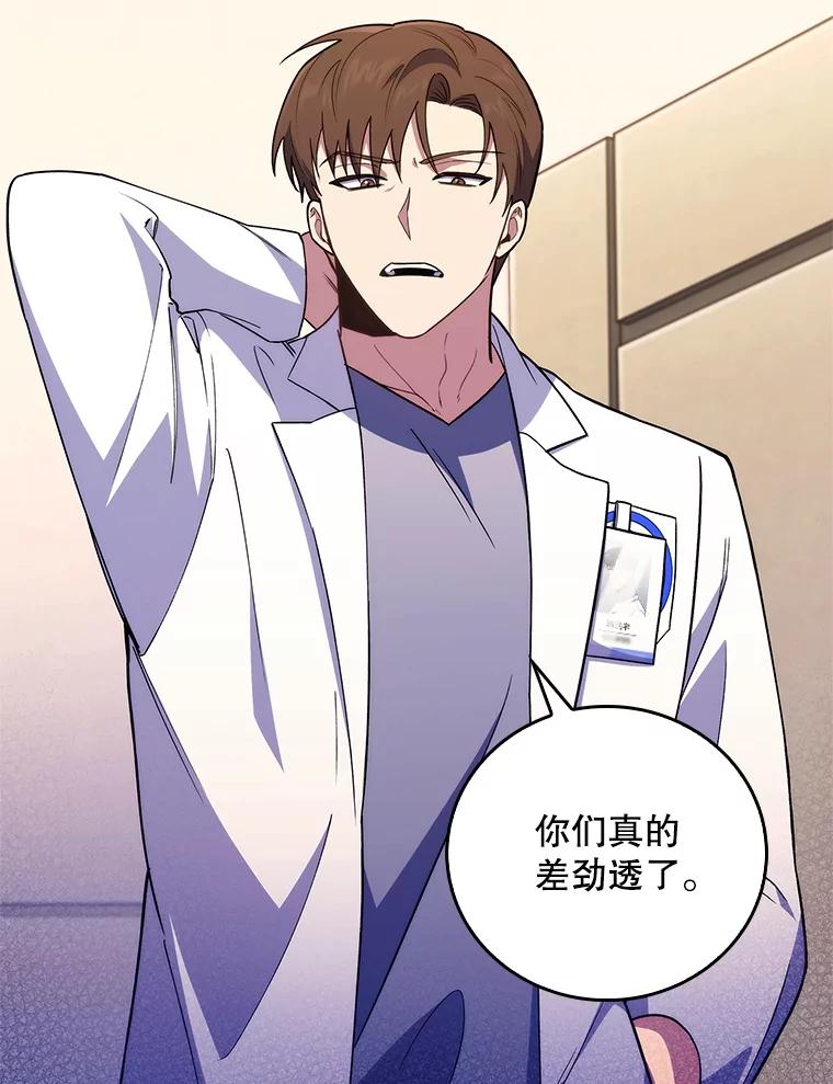 《升级医生崔基石》66.挺身而出 第98页