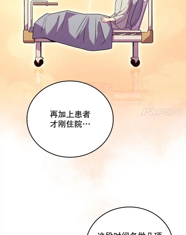 《升级医生崔基石》66.挺身而出 第66页