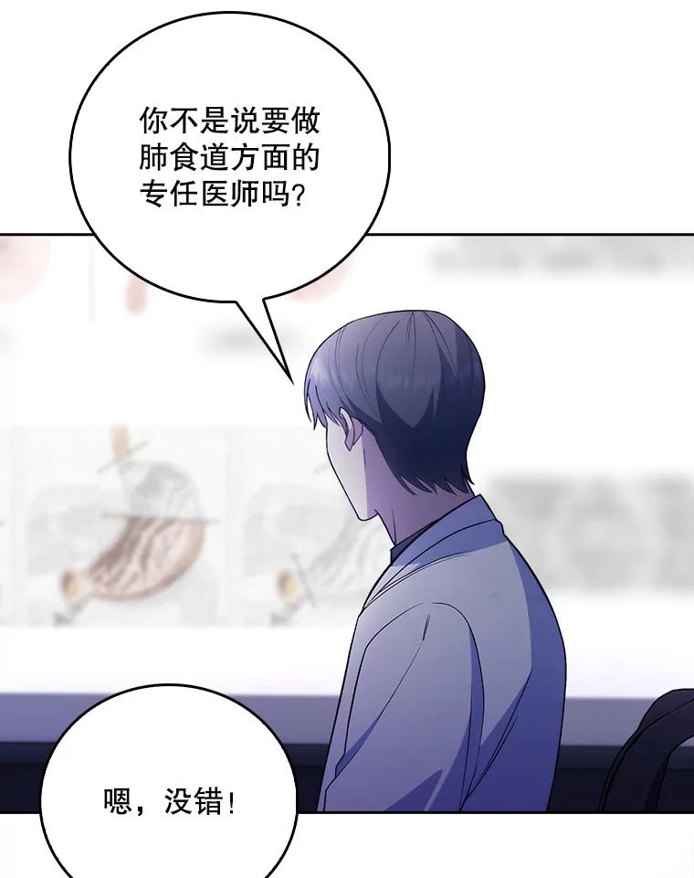 《升级医生崔基石》66.挺身而出 第38页