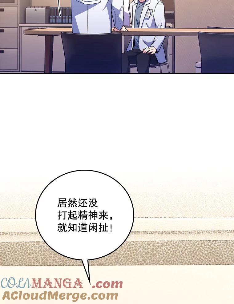 《升级医生崔基石》66.挺身而出 第97页