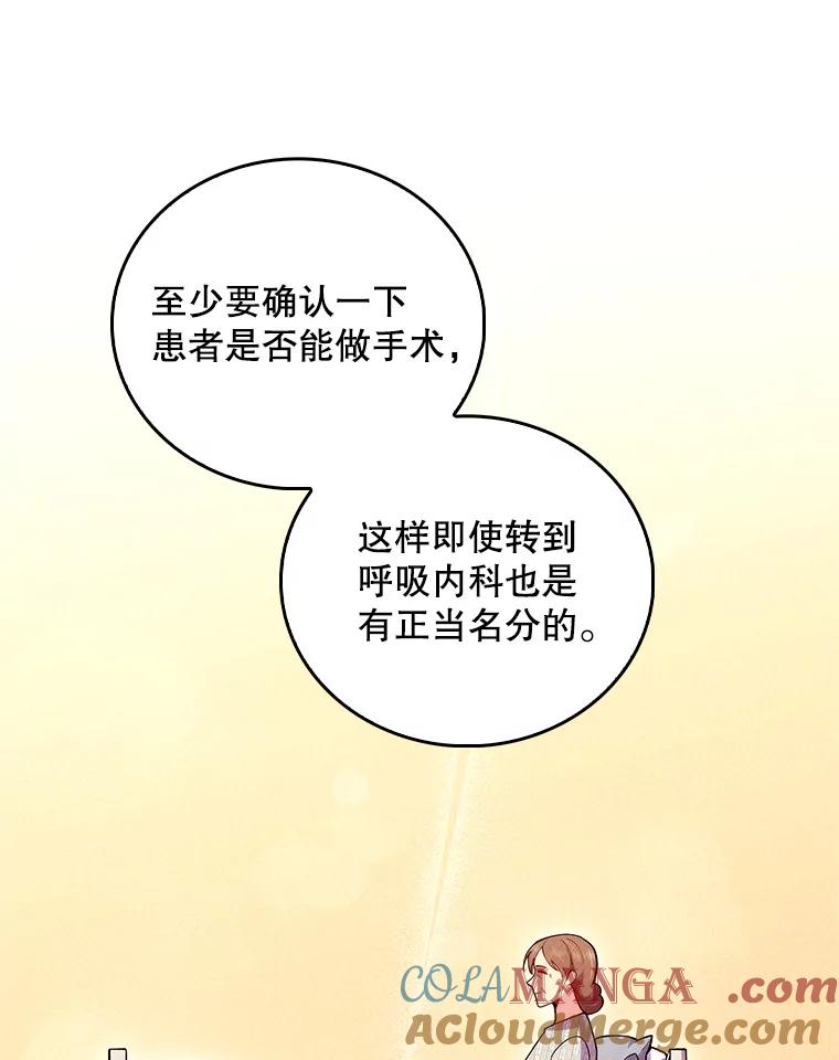 《升级医生崔基石》66.挺身而出 第65页