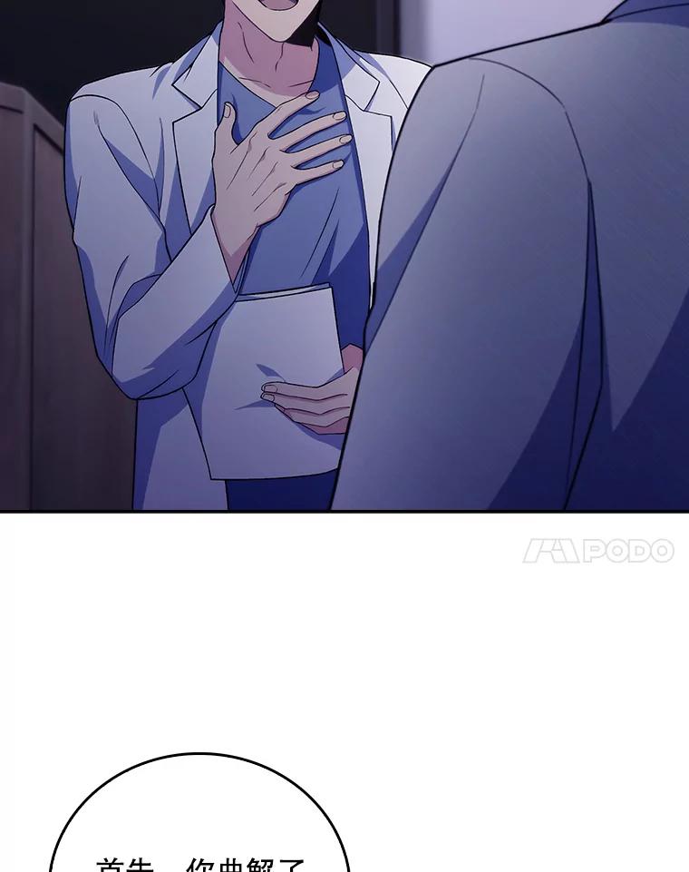 《升级医生崔基石》66.挺身而出 第42页