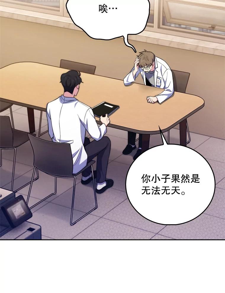 《升级医生崔基石》66.挺身而出 第87页