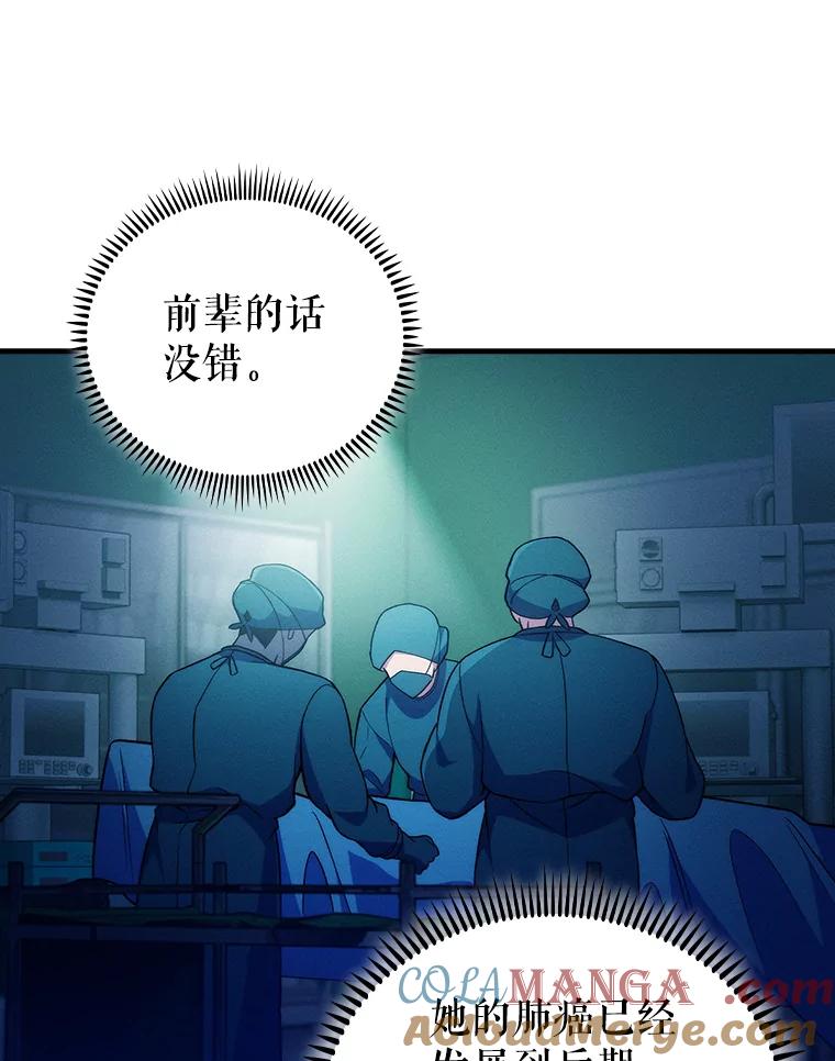 《升级医生崔基石》66.挺身而出 第9页