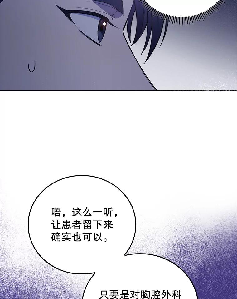 《升级医生崔基石》66.挺身而出 第68页