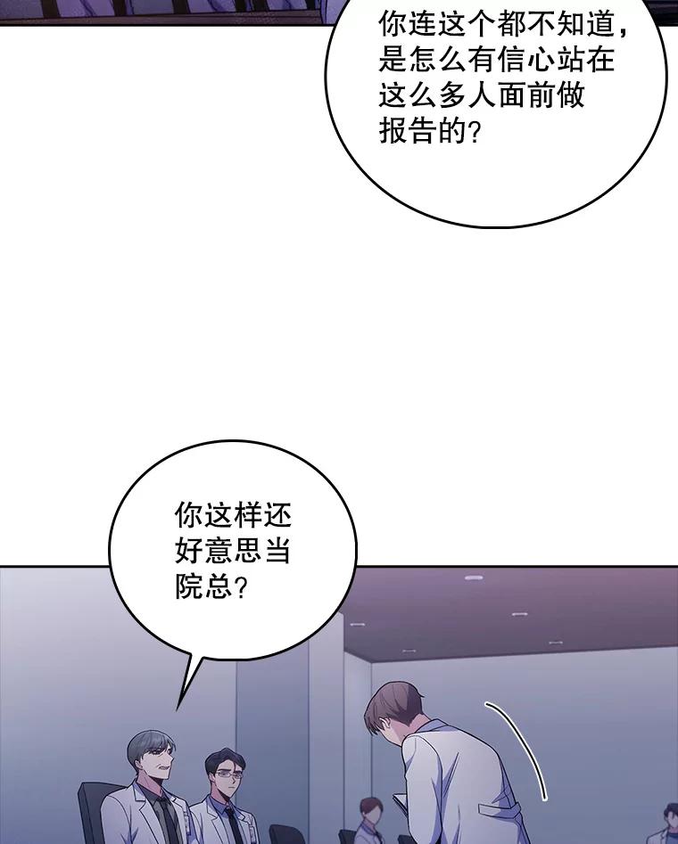 《升级医生崔基石》66.挺身而出 第47页